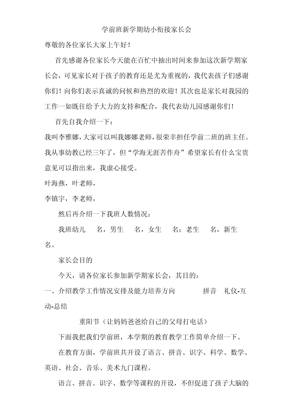 学前班新学期幼小衔接家长会_第1页