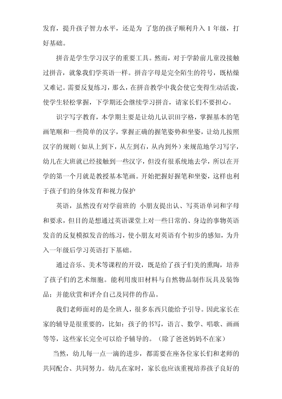 学前班新学期幼小衔接家长会_第2页