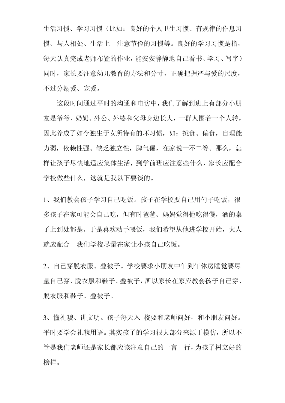 学前班新学期幼小衔接家长会_第3页