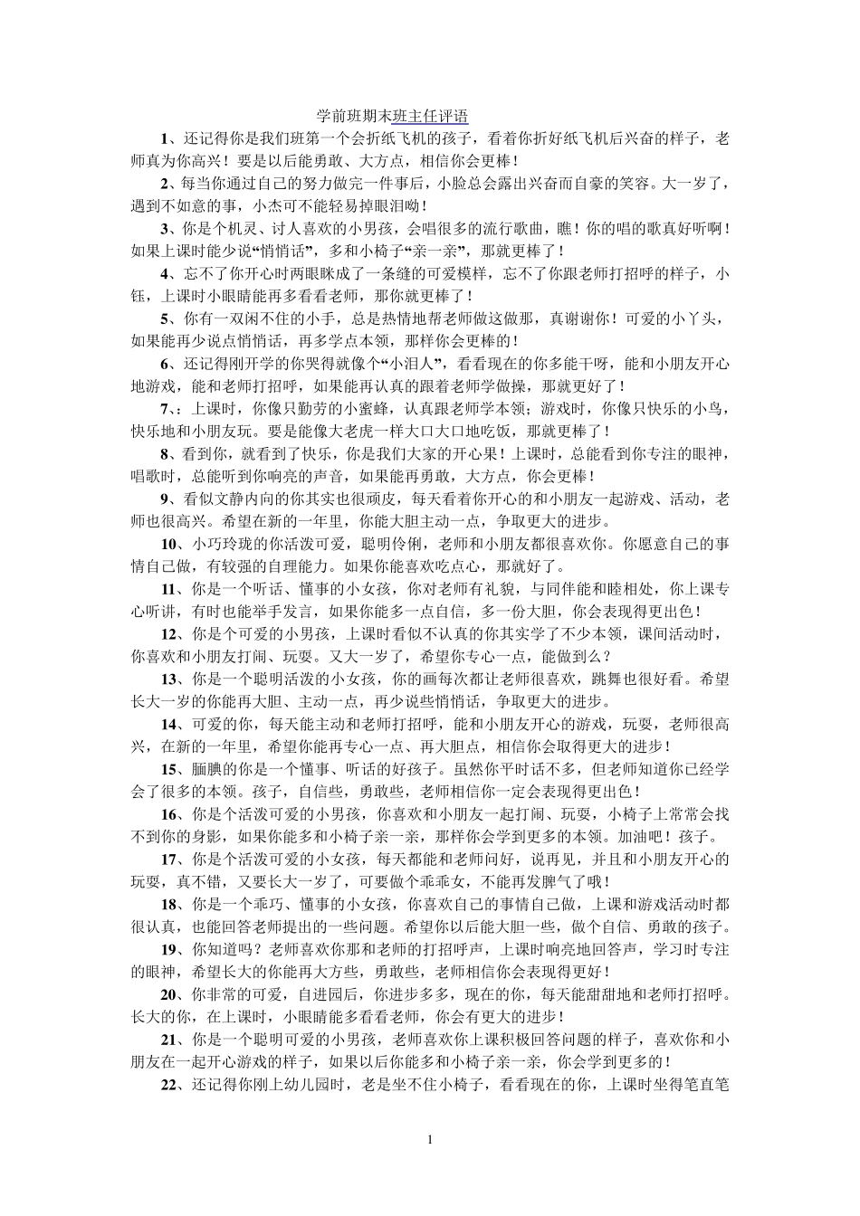 学前班期末班主任评语_第1页
