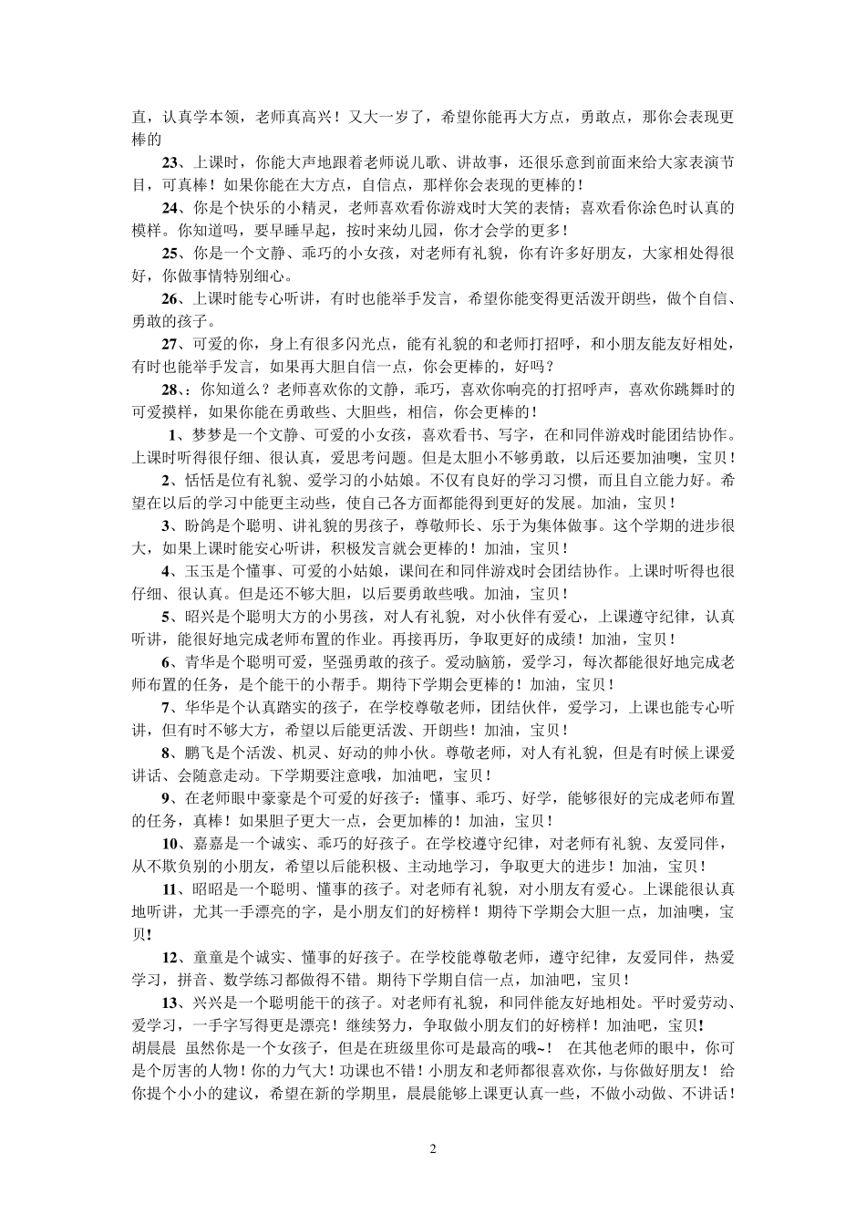 学前班期末班主任评语_第2页