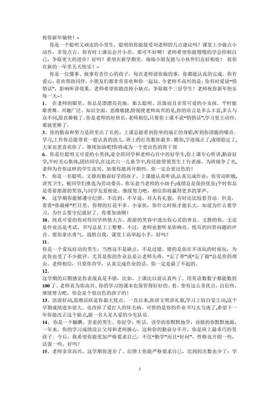 学前班期末班主任评语_第3页