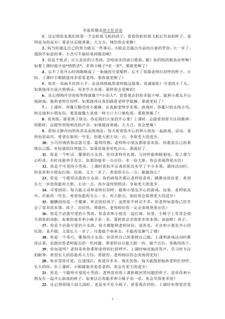 学前班期末班主任评语