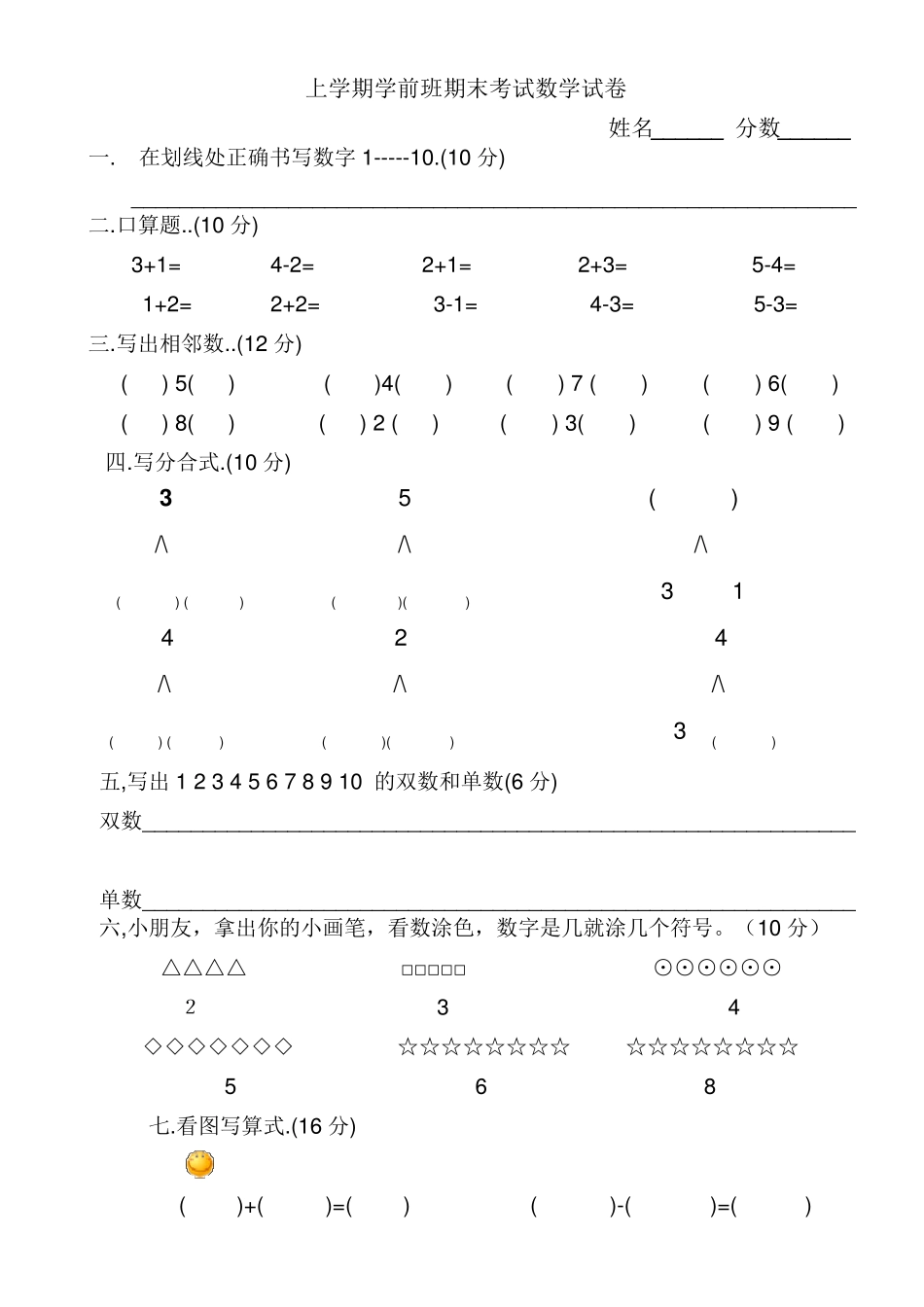 学前班期末考试试卷_第1页