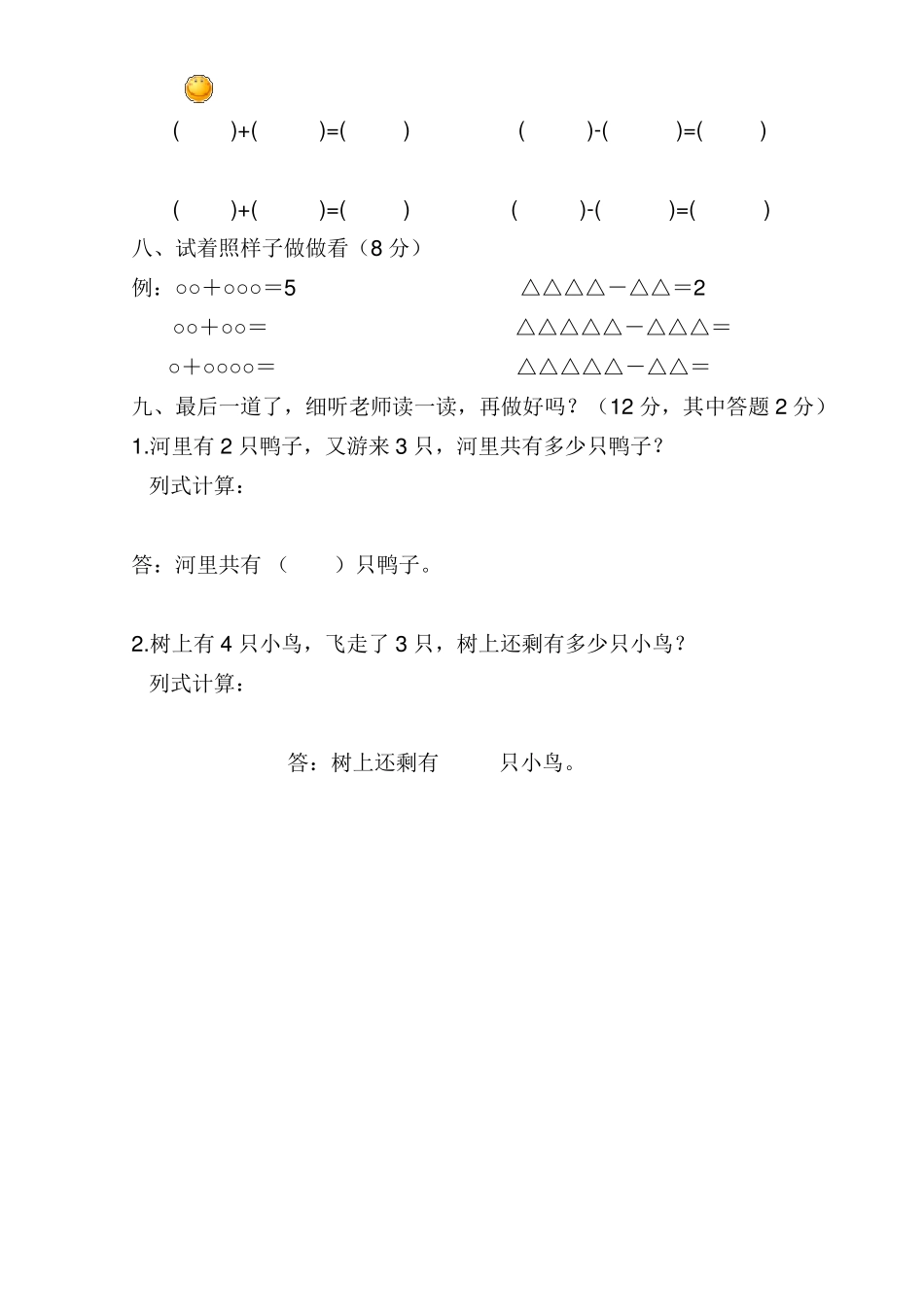 学前班期末考试试卷_第2页