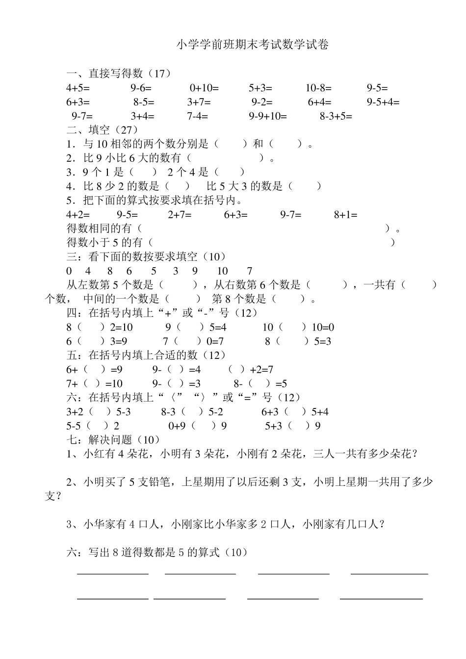 学前班期末考试试卷_第3页