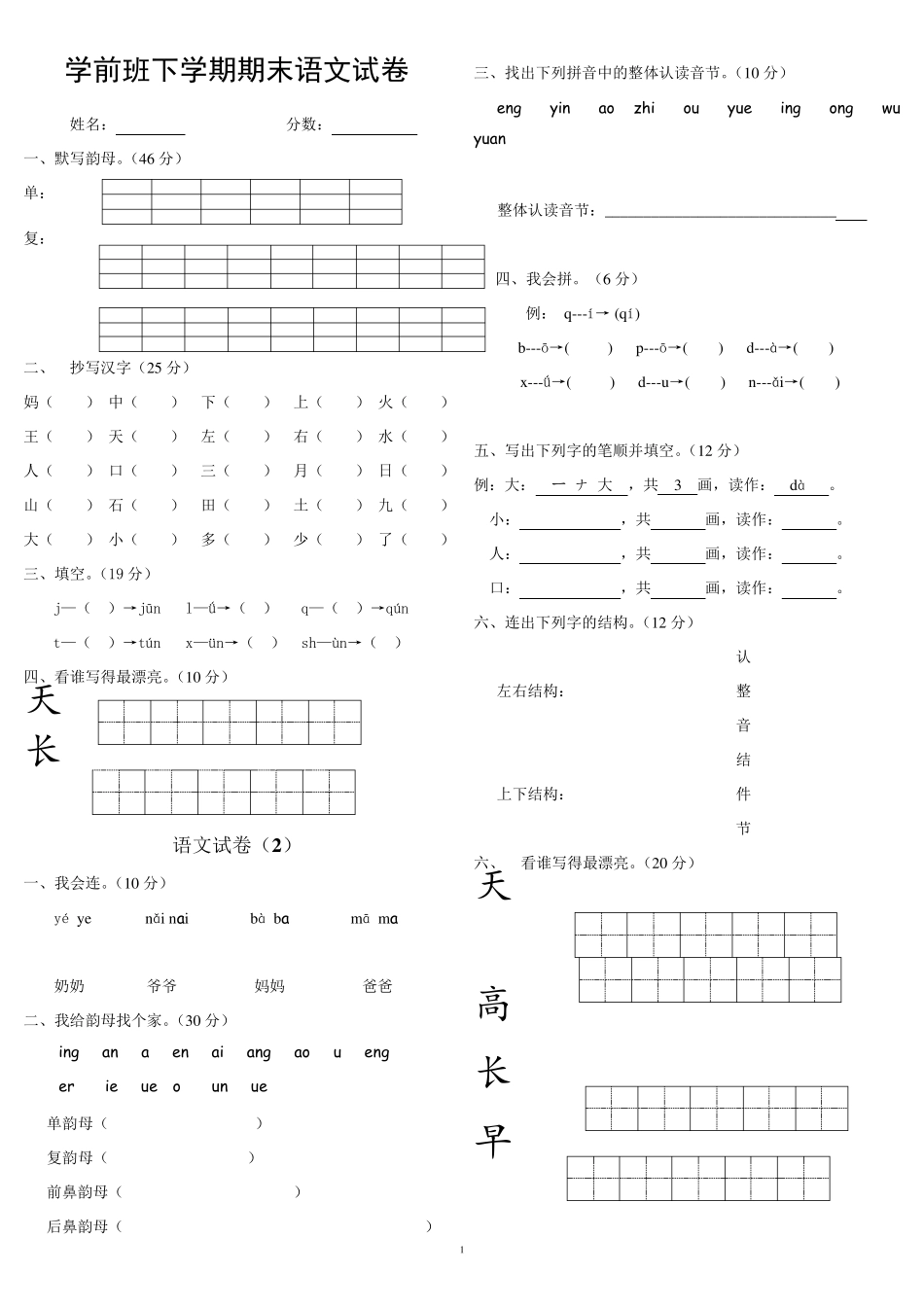 学前班测试卷可打印_第1页