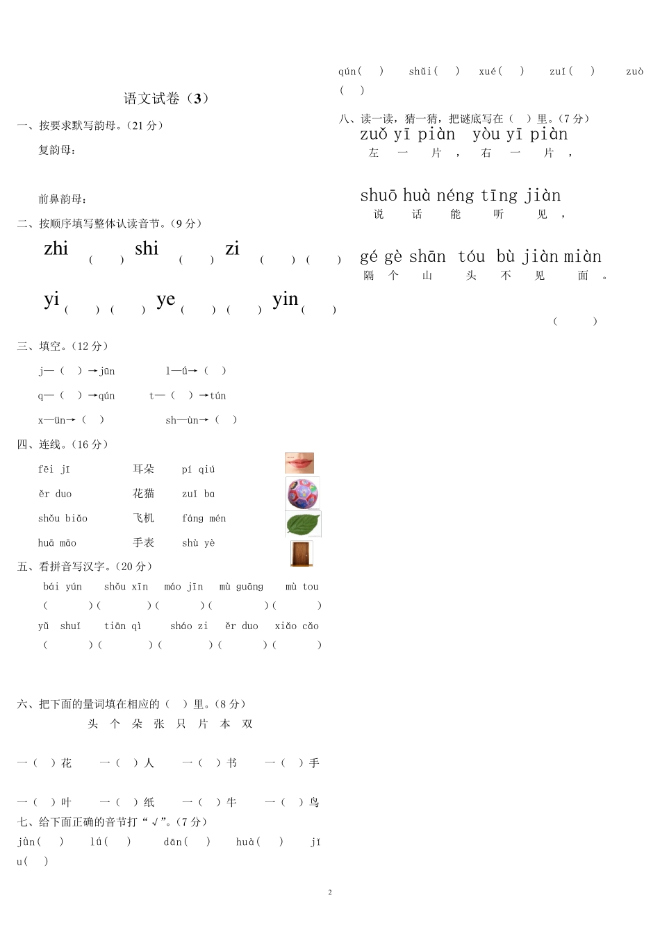 学前班测试卷可打印_第2页