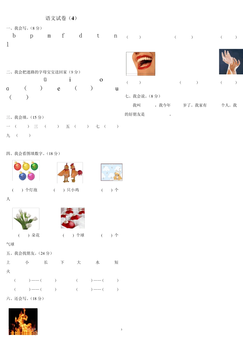 学前班测试卷可打印_第3页