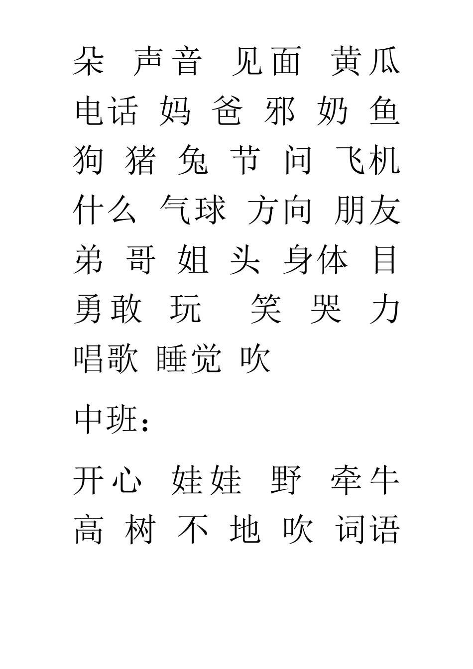 学前班生字表_第2页