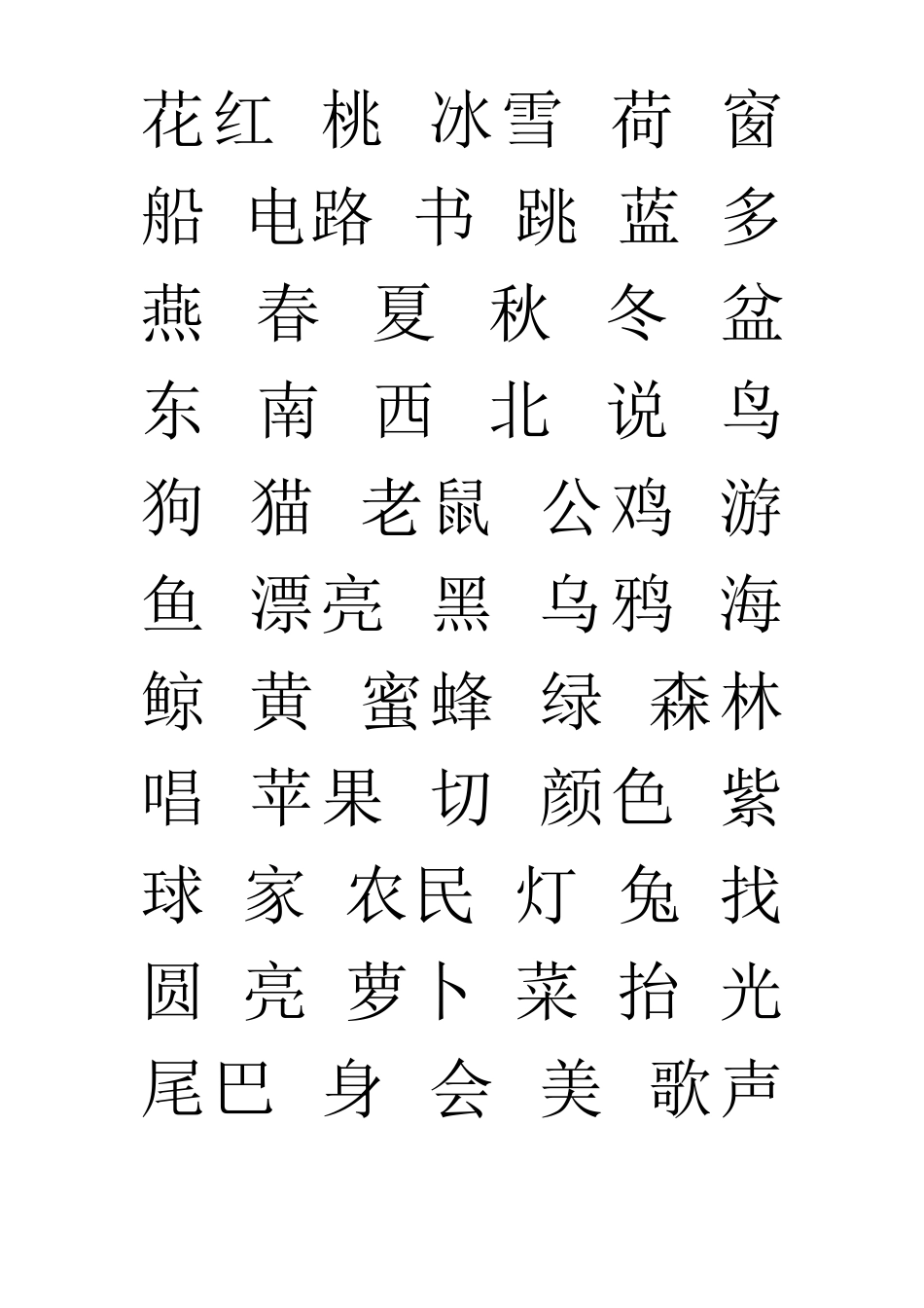 学前班生字表_第3页