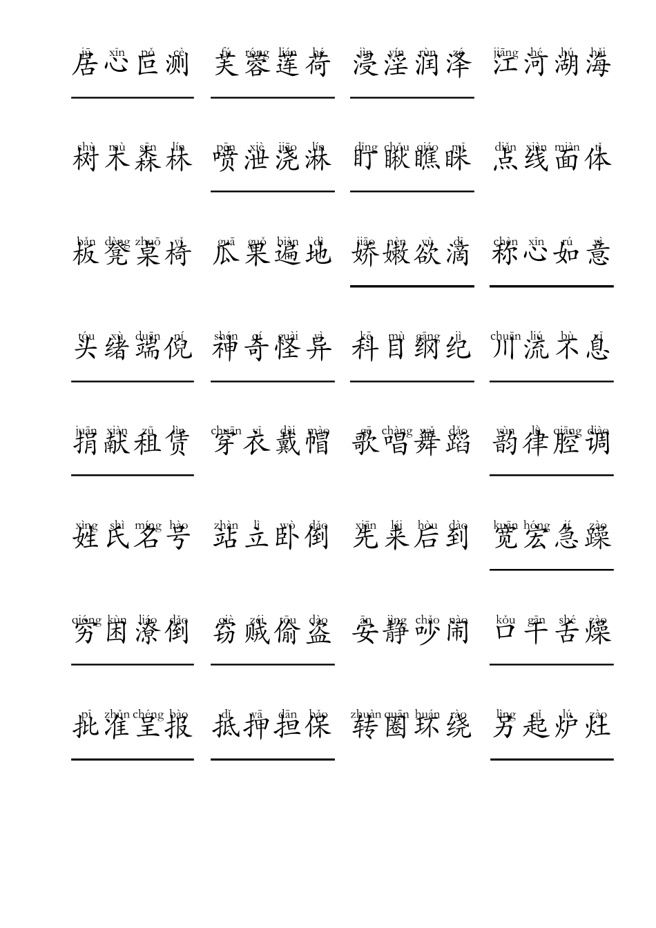 学前班生字表(带拼音)_第2页