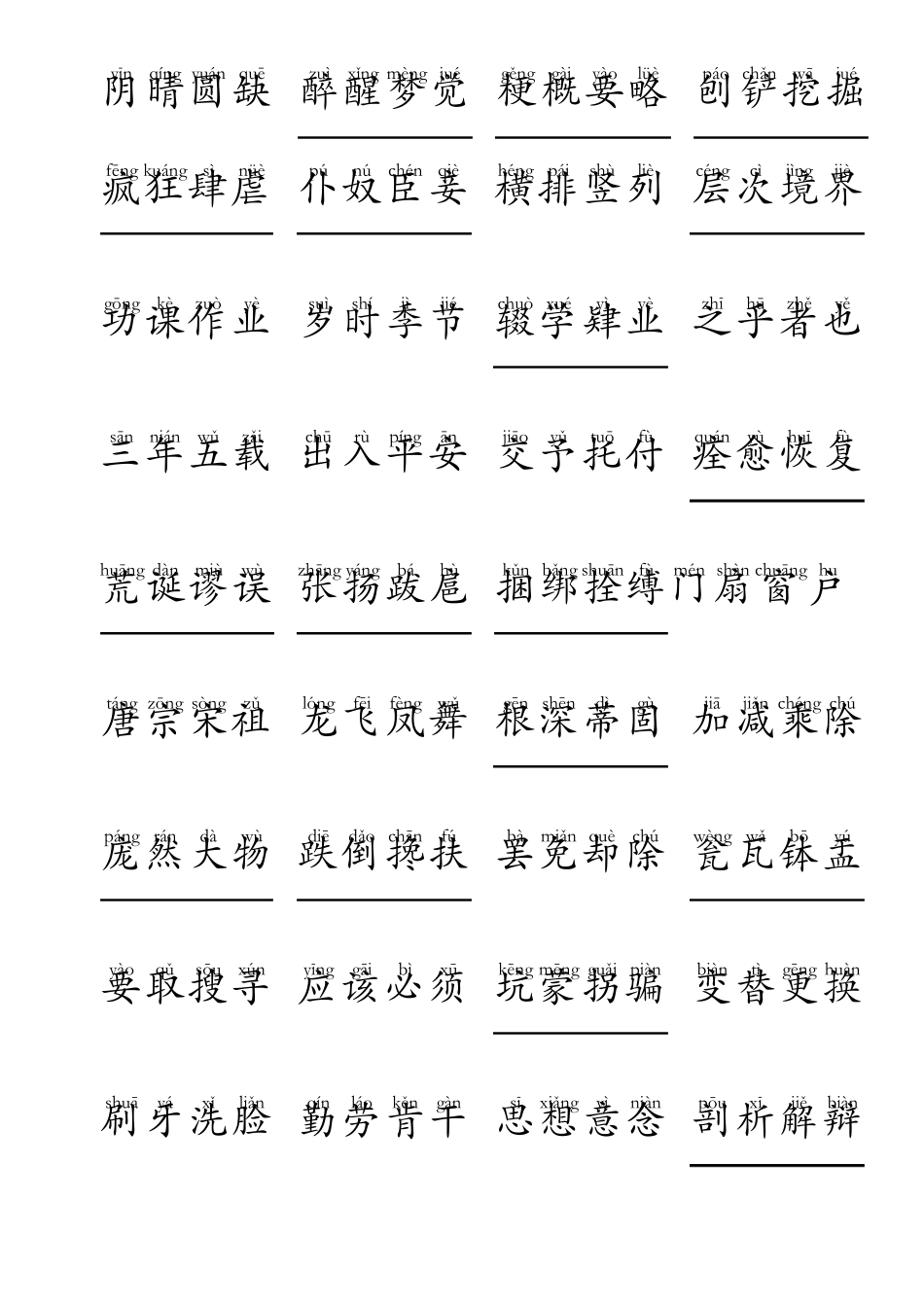 学前班生字表(带拼音)_第3页