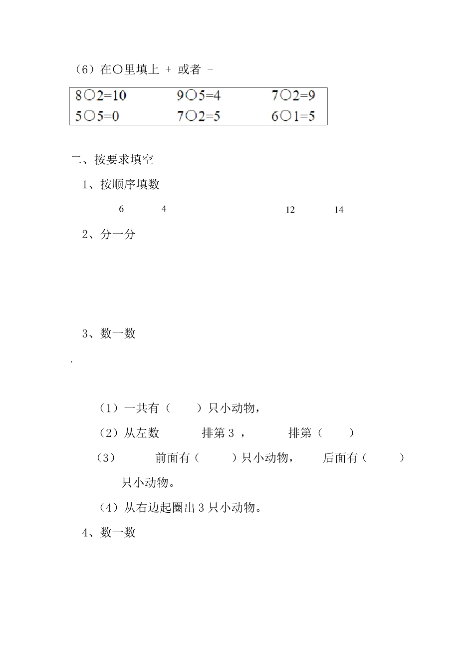 学前班第一学期数学期中试卷_第2页