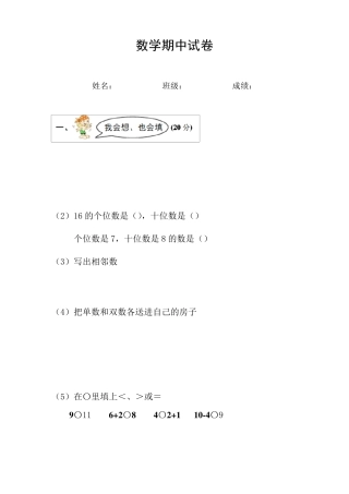 学前班第一学期数学期中试卷