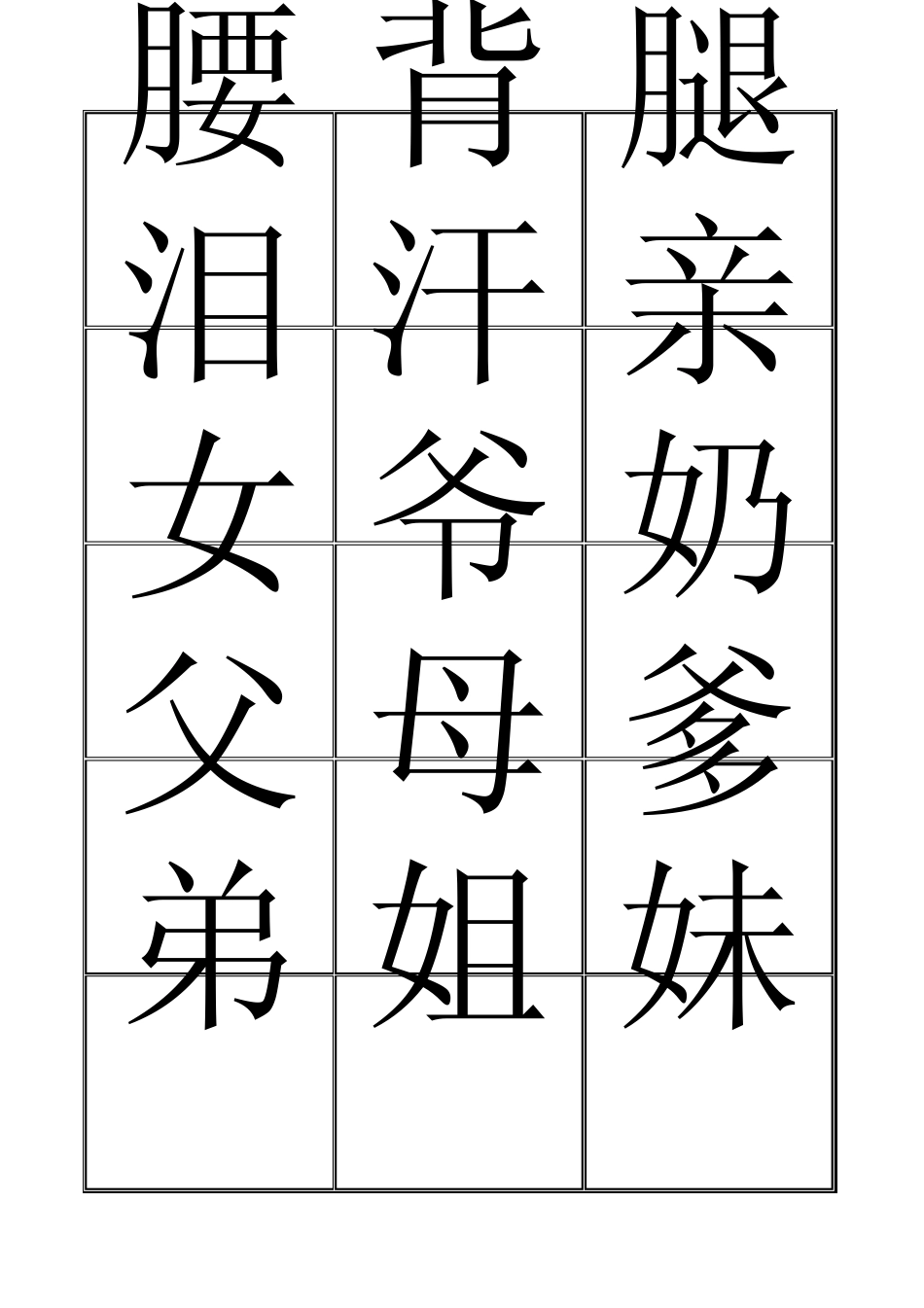 学前班田字格600字_第2页