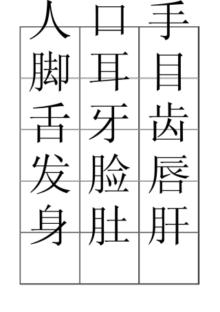 学前班田字格600字