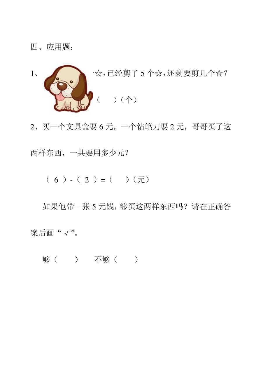 学前班第二学期数学期终试题_第3页