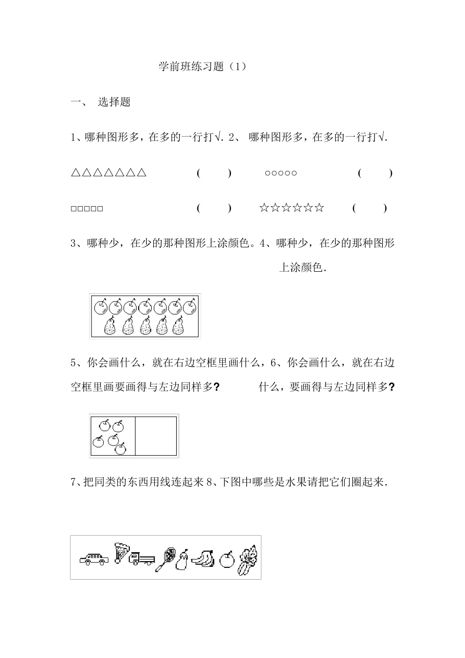 学前班练习题(3套)_第1页