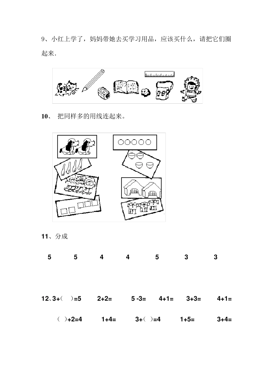 学前班练习题(3套)_第2页