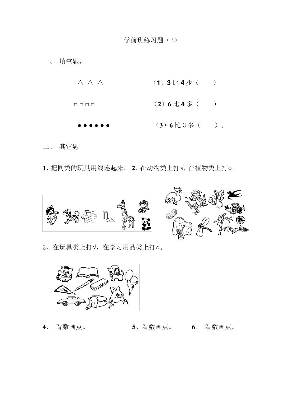 学前班练习题(3套)_第3页