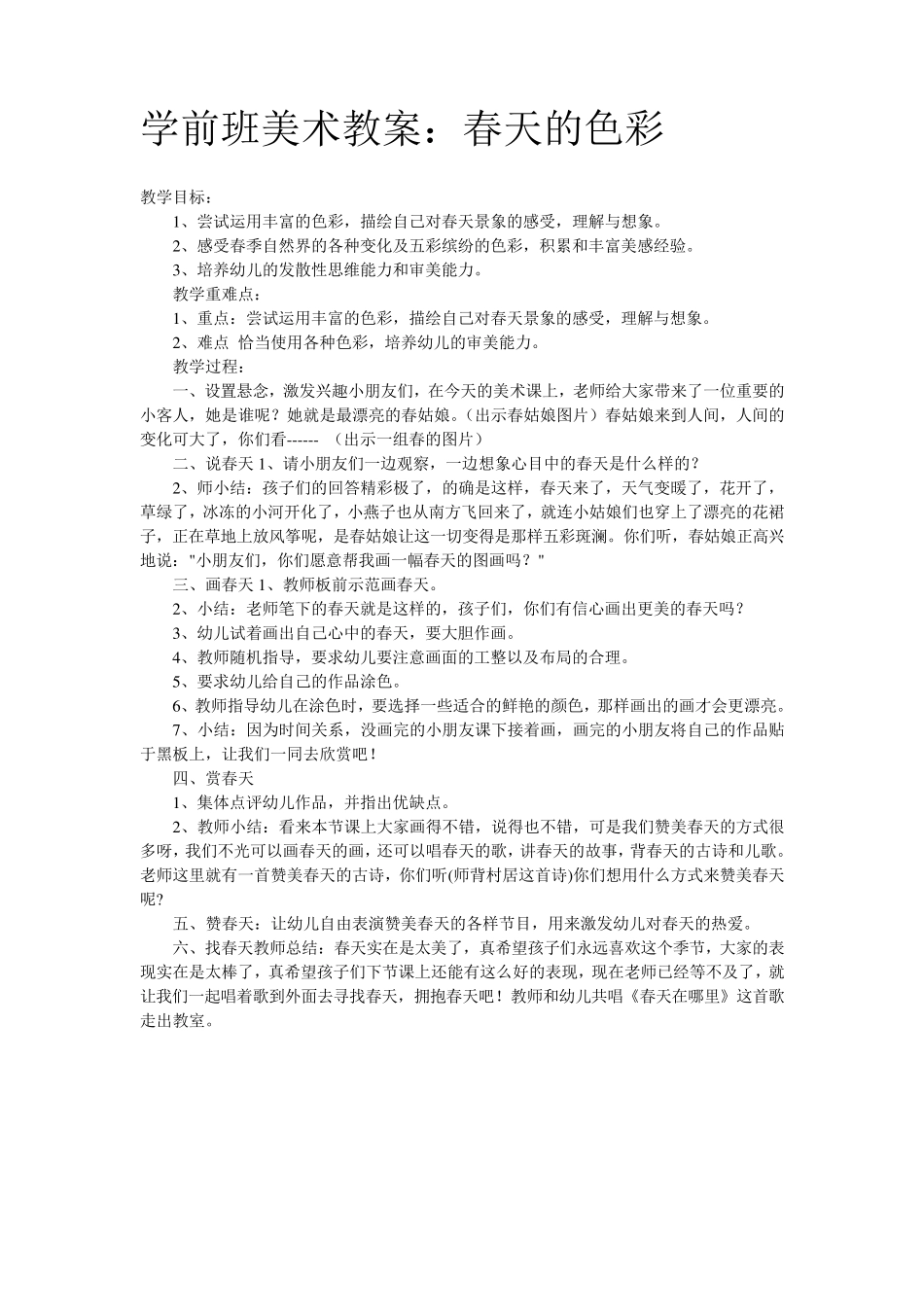 学前班美术教案_第1页