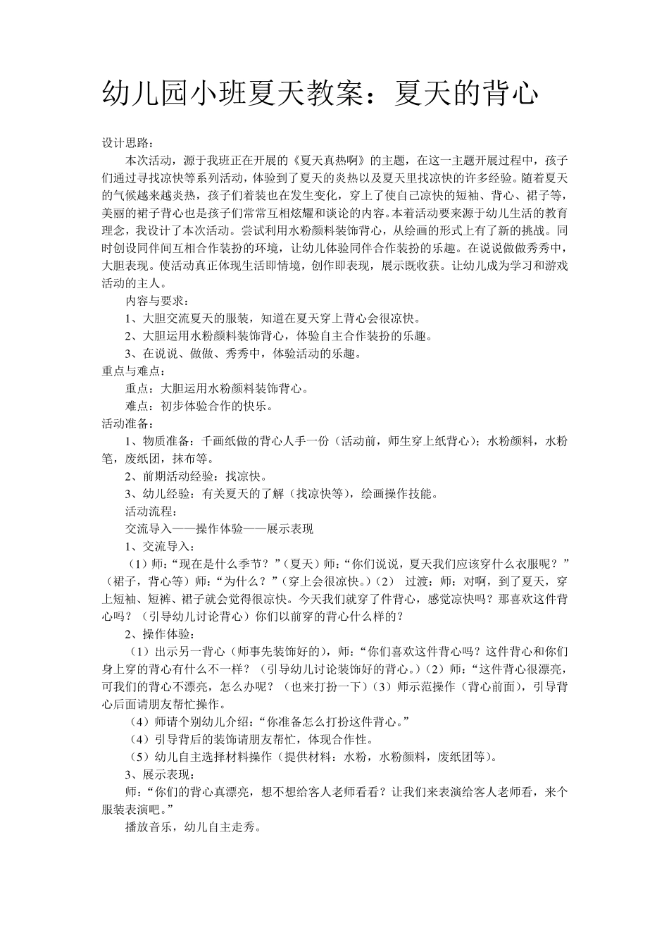 学前班美术教案_第2页