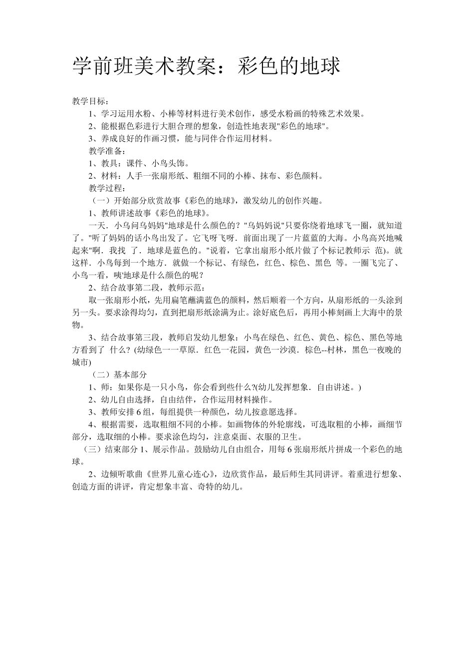 学前班美术教案_第3页