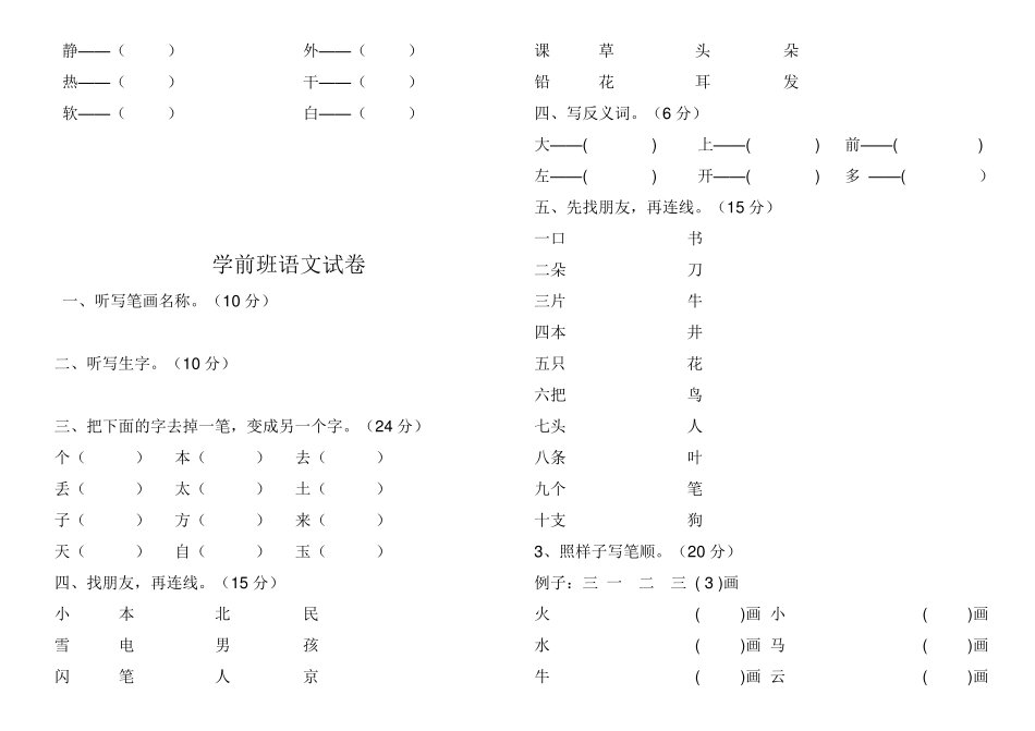 学前班考试试卷_第3页
