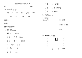 学前班考试试卷