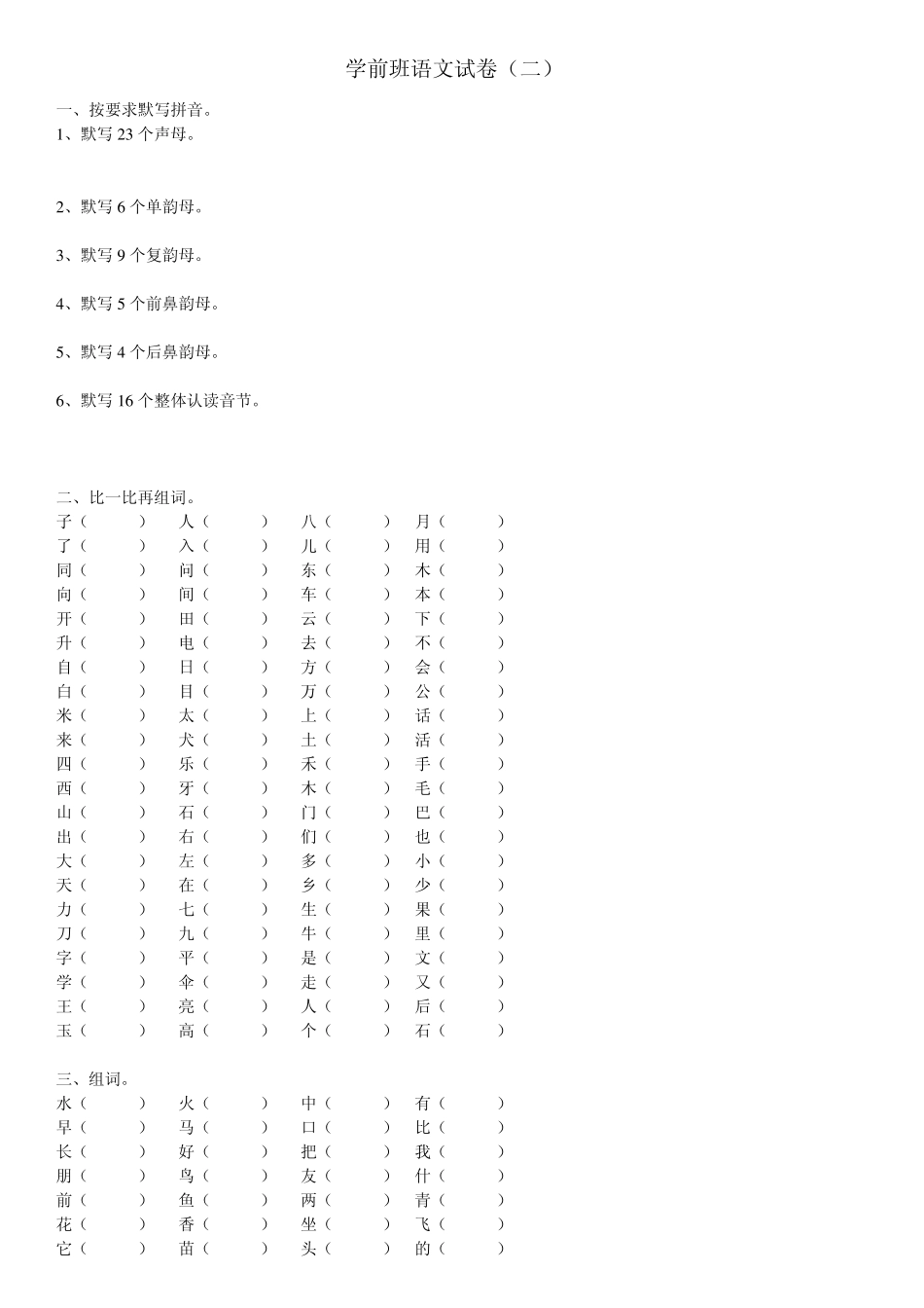 学前班试题(语文、数学)_第2页