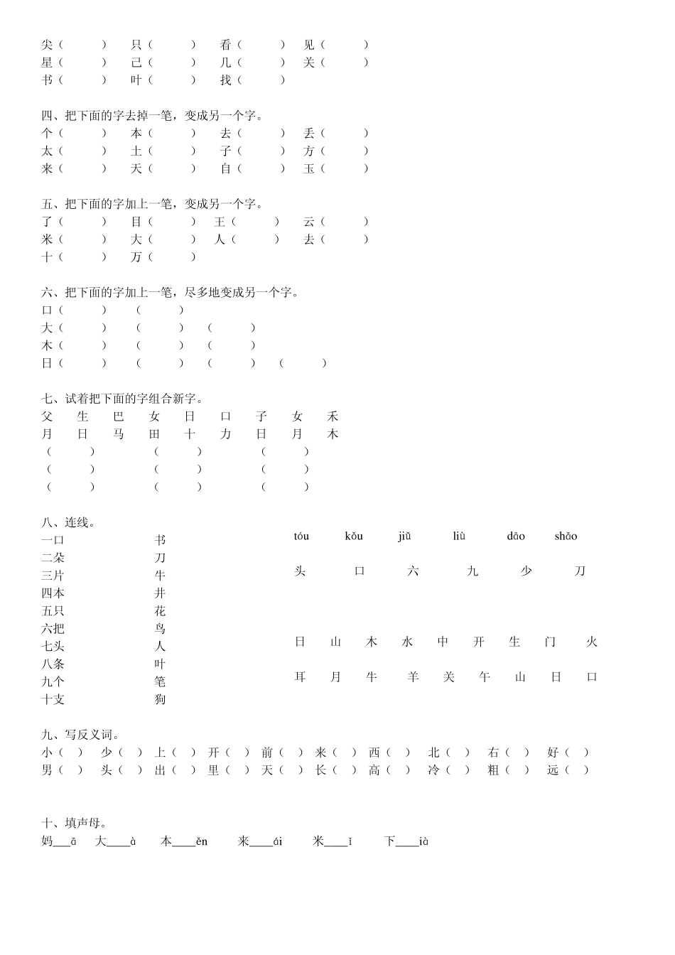 学前班试题(语文、数学)_第3页