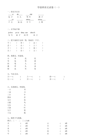 学前班试题(语文、数学)