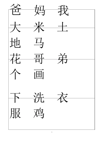 学前班识字表