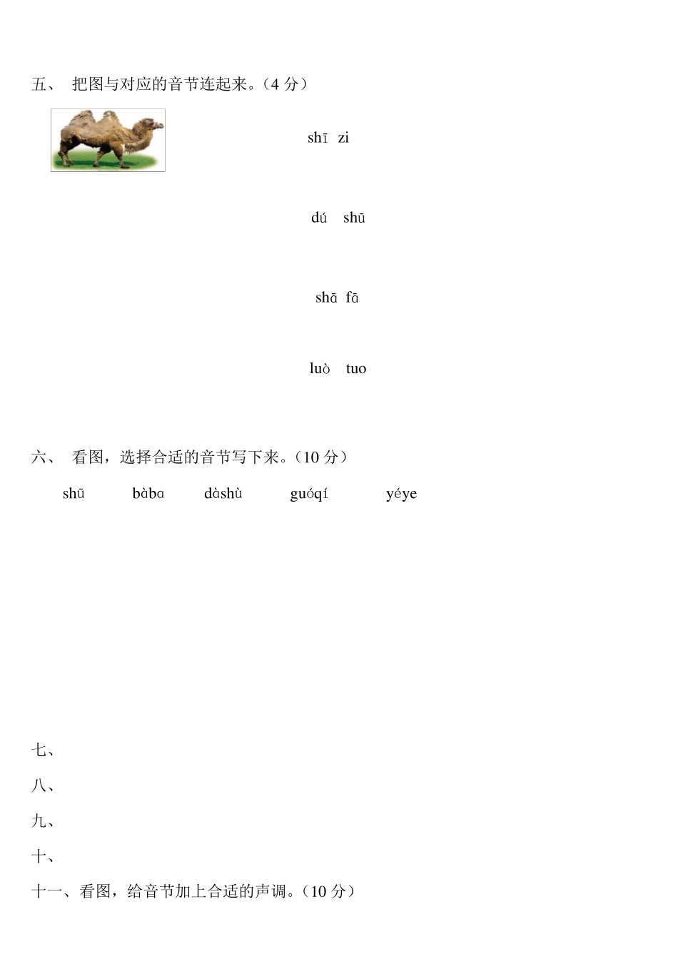 学前班语文上册汉语拼音练习题_第2页