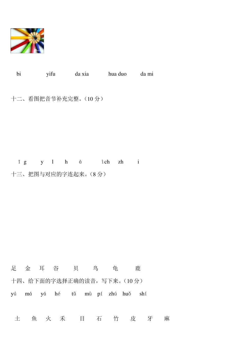 学前班语文上册汉语拼音练习题_第3页