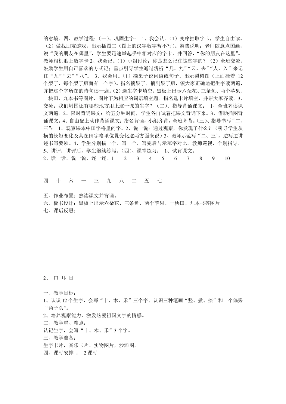 学前班语文教案_第2页