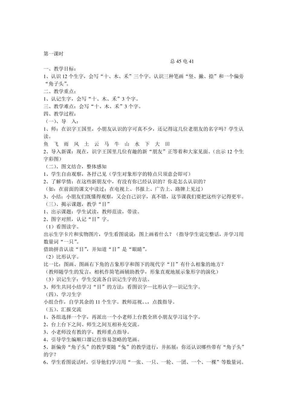 学前班语文教案_第3页