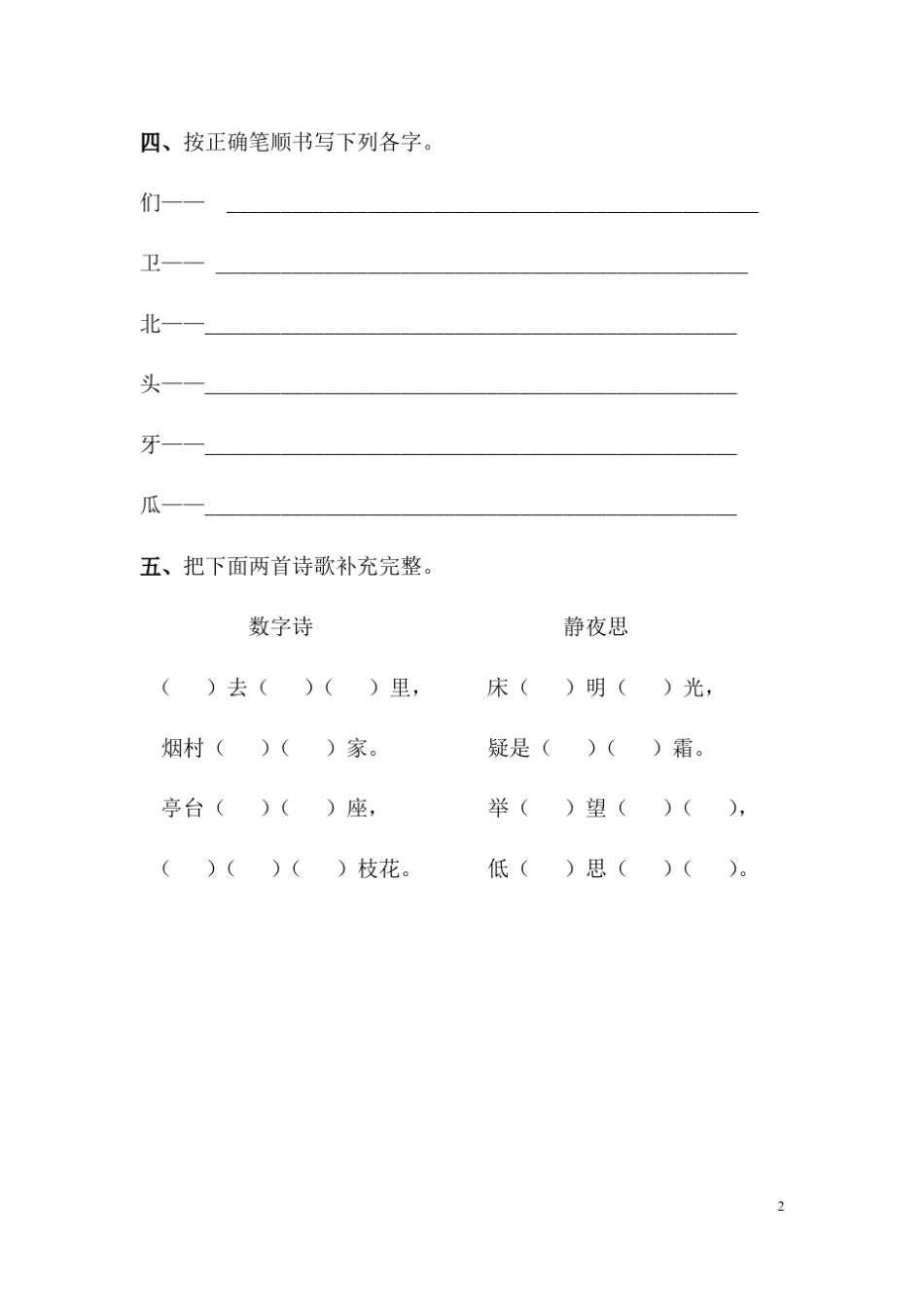 学前班语文测试题练习(30套)_第2页