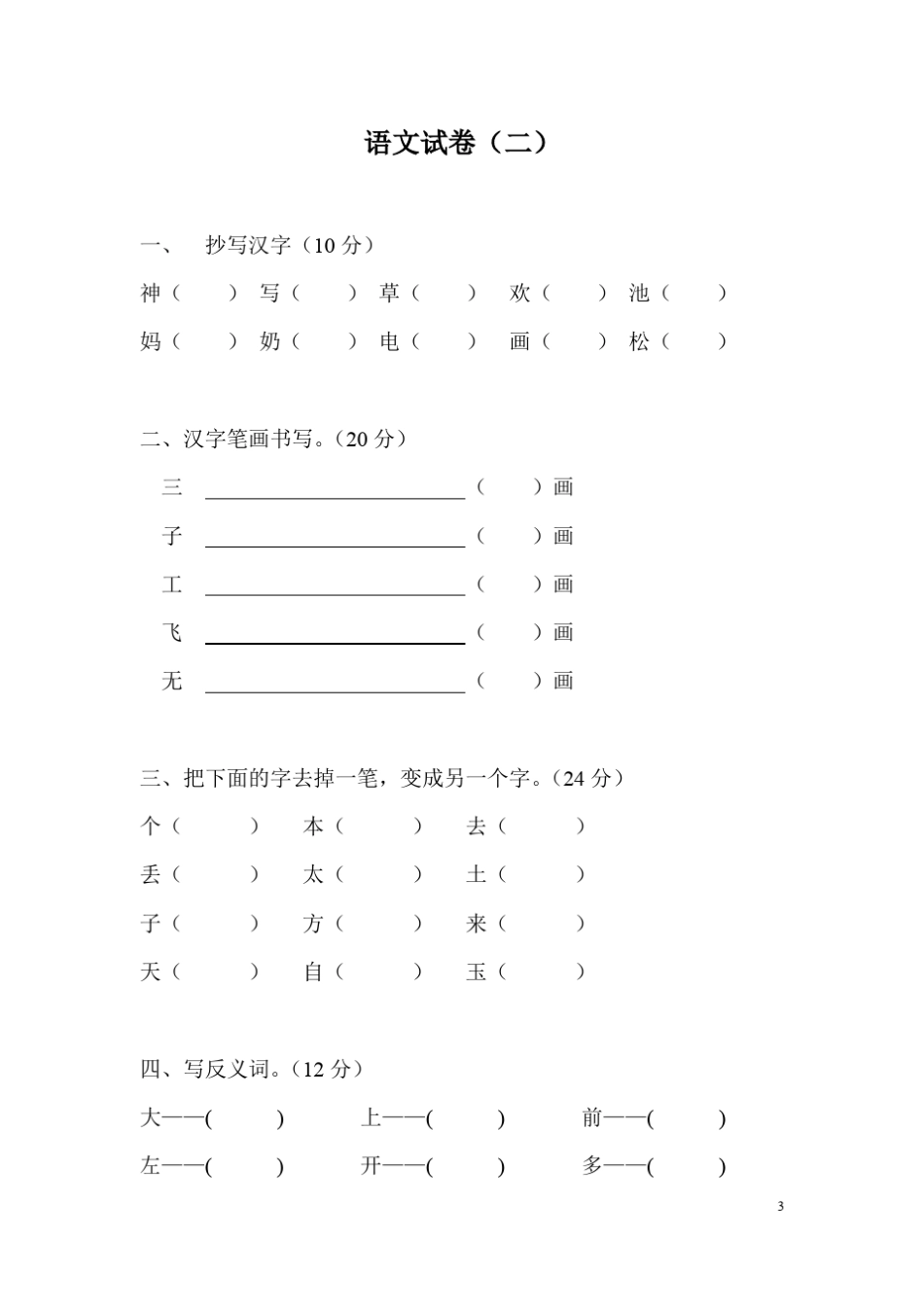 学前班语文测试题练习(30套)_第3页