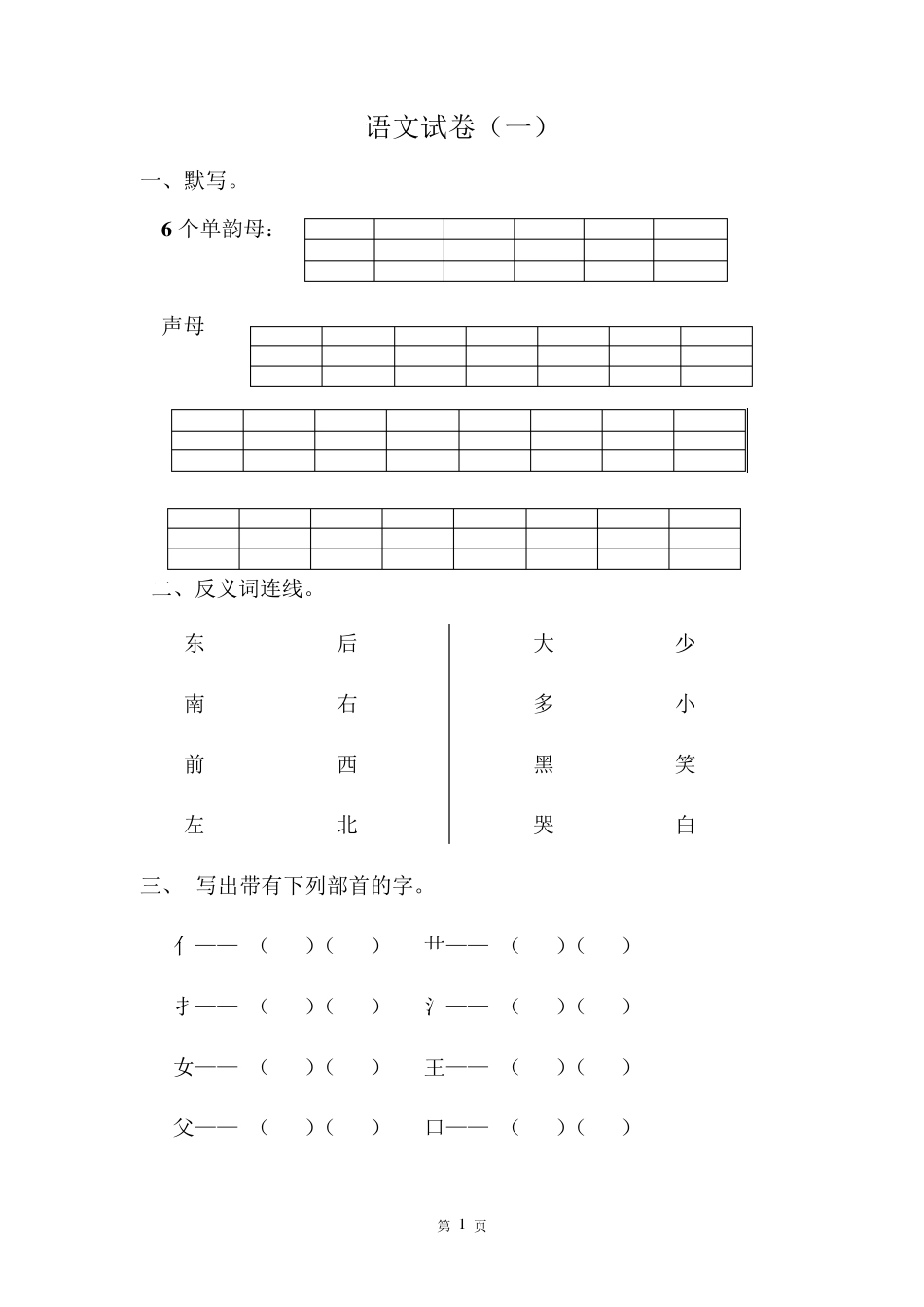 学前班语文练习题_第1页