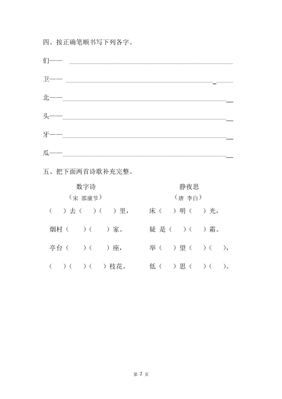 学前班语文练习题_第2页