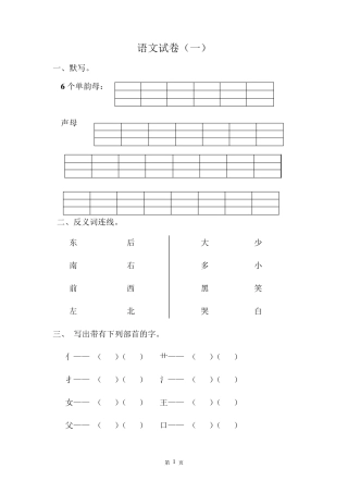 学前班语文练习题
