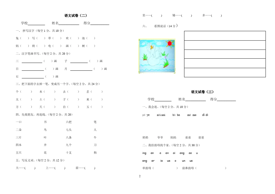 学前班语文试卷[十三套](免费下载)_第2页