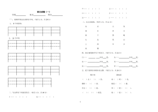 学前班语文试卷[十三套](免费下载)