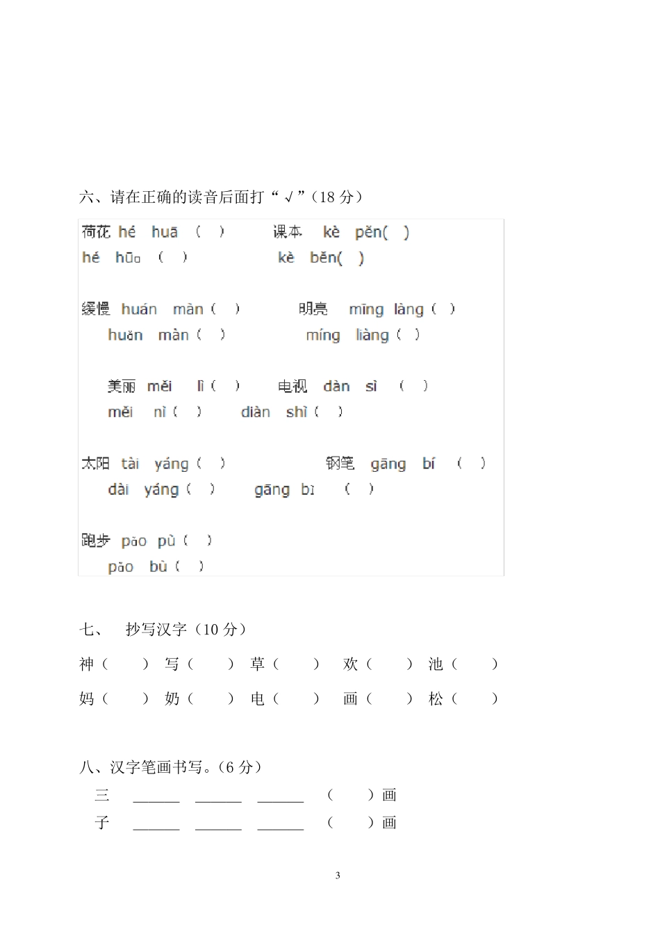 学前班语文试卷合集_第3页