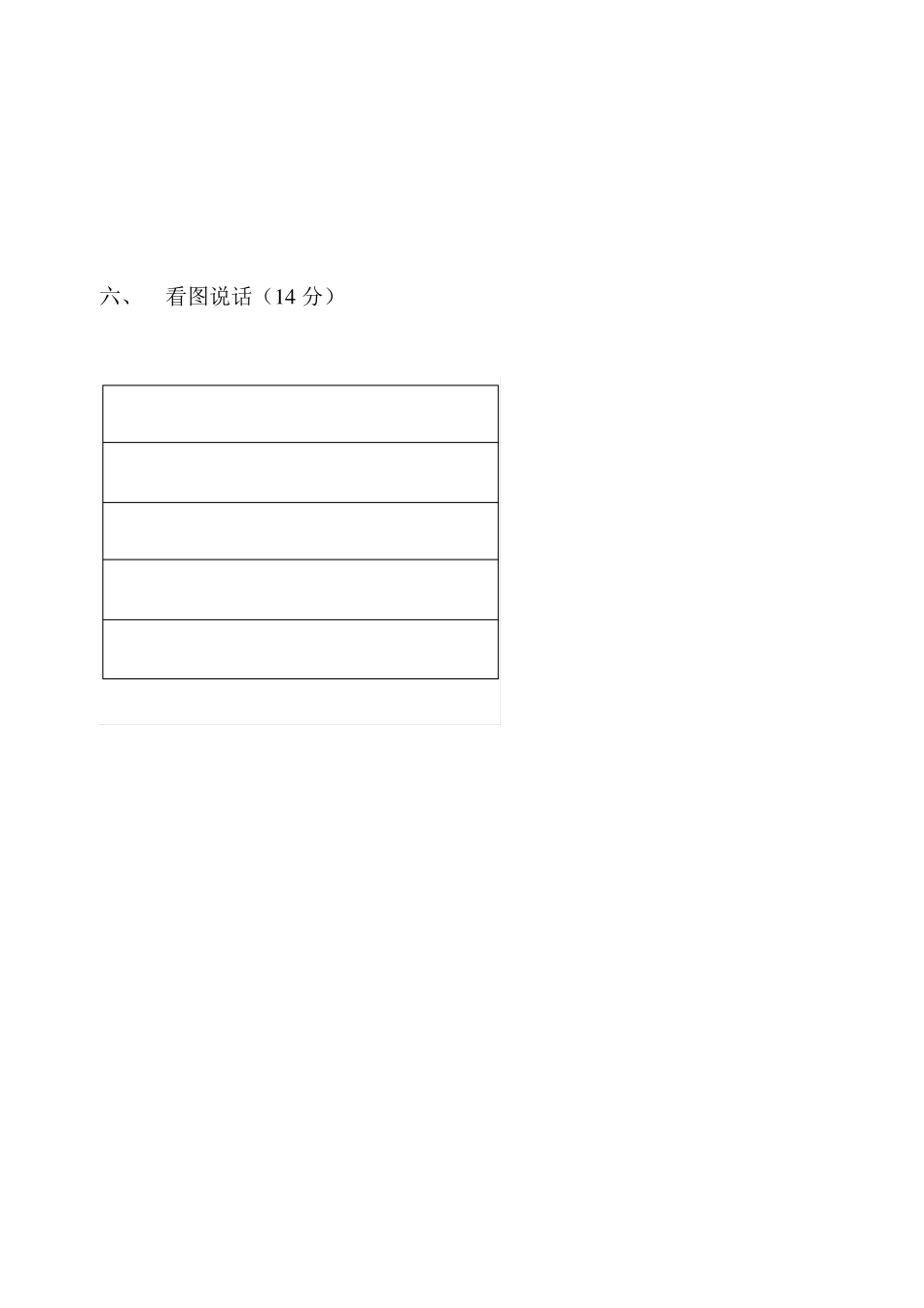 学前班语文试卷汇总30套_第2页