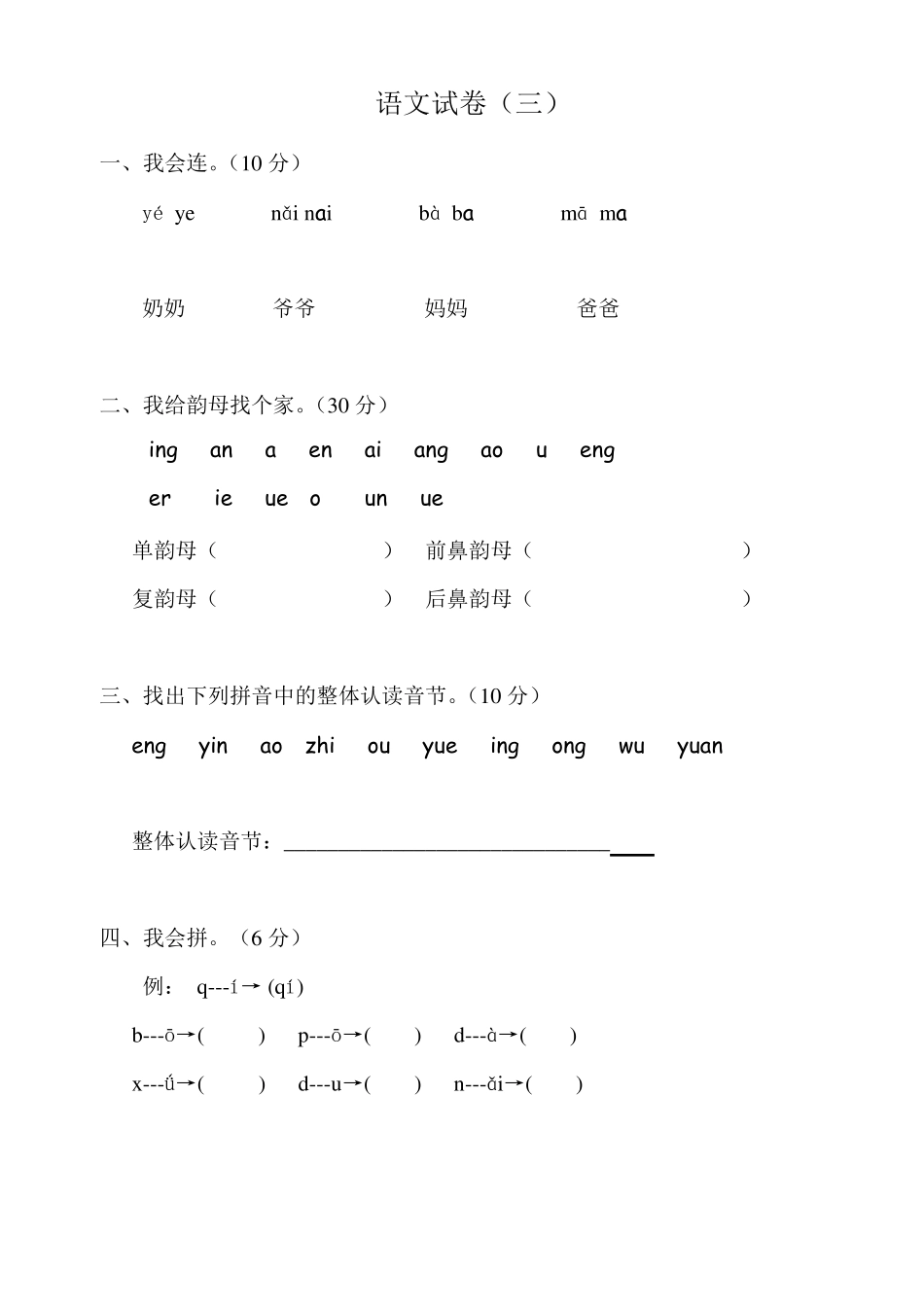 学前班语文试卷汇总30套_第3页