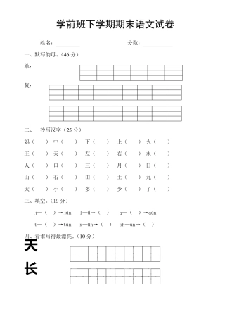 学前班语文试卷汇总30套