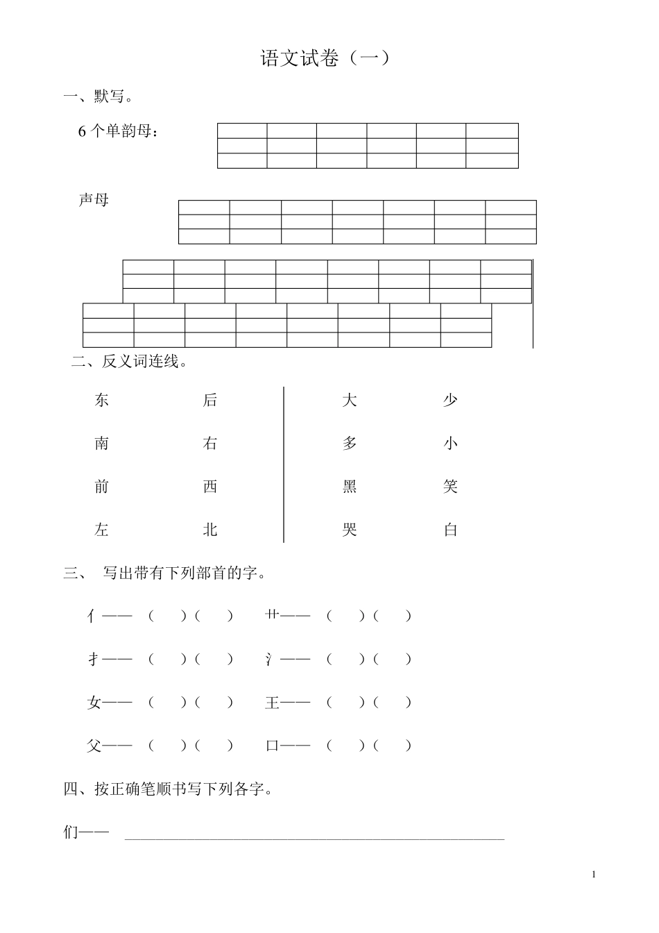 学前班语文试题_第1页